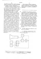 Устройство для выделения элементов изображения на экране электронно-лучевой трубки (патент 538381)