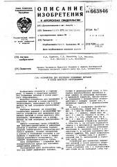Устройство для крепления подвижных деталей и узлов шахтного оборудования (патент 663846)