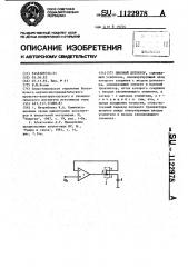 Пиковый детектор (патент 1122978)