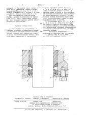 Уплотнительное устройство (патент 838213)