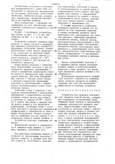 Устройство для придания волокнистому продукту ложной крутки (патент 1298273)