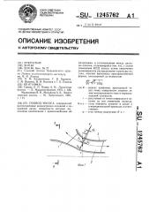Подвод насоса (патент 1245762)
