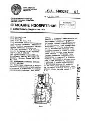 Дробеметная установка периодического действия (патент 1465287)