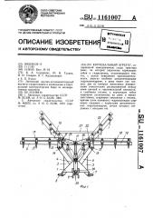 Корчевальный агрегат (патент 1161007)
