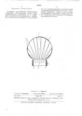 Устройство для измерения свч-мощности (патент 280583)