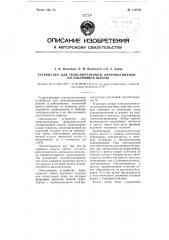 Устройство для транспортировки ферромагнитной составляющей шихты (патент 115776)