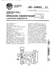 Устройство для измерения индукции магнитного поля (патент 1559322)