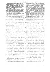 Устройство для волновой направленной защиты линий электропередачи с высокочастотной блокировкой (патент 1363362)