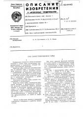 Самостопорящаяся гайка (патент 616443)