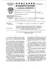 Приспособление для эмоцианально-волевой тренировки лица (патент 609531)