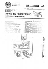 Устройство для регулирования тока (патент 1582321)