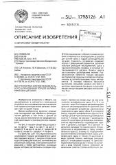 Устройство для последовательного шлифования торцов цилиндрических деталей (патент 1798126)