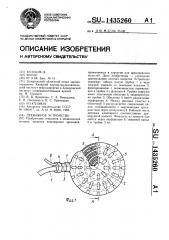 Дренажное устройство (патент 1435260)