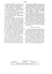 Способ автоматического управления процессом разделения нефти (патент 1510855)