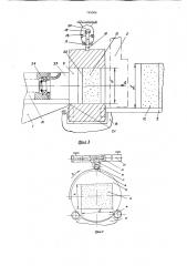 Автоматическая линия для изготовления безопочных форм с вертикальным разъемом (патент 749566)