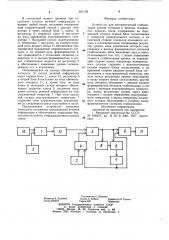 Устройство для автоматической стабилизации уровня сигналов (патент 921102)