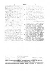 Способ очистки 1-хлор-2,6-динитро-4-(трифторметил)бензола (патент 1616514)