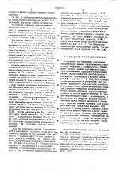 Устройство для индикации (патент 525977)