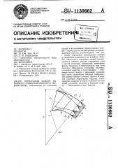 Переходная камера напорного гидротехнического трубопровода (патент 1130662)