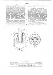 Вихревой аппарат (патент 768448)
