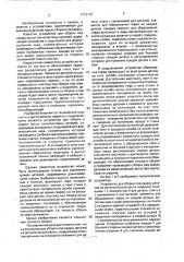 Устройство для сборки под сварку деталей из металлической ленты (патент 1712115)