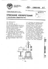 Устройство для контроля тягового усилия втяжного электромагнита (патент 1365144)