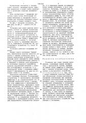 Установка для сушки сыпучих материалов (патент 1361446)