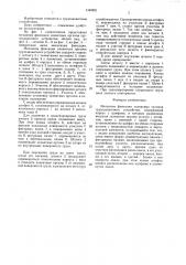 Механизм фиксации захватных органов грузозахватного устройства (патент 1440851)