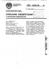 Устройство для передачи частотно-временных сигналов телеуправления (патент 1050128)