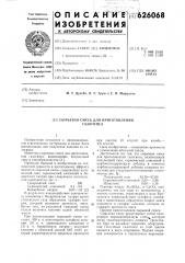 Сырьевая смесь для приготовления газогипса (патент 626068)