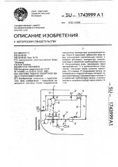 Система подачи забортной воды к теплообменникам (патент 1743999)