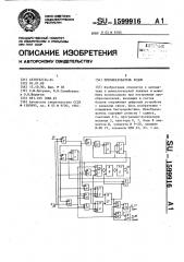 Преобразователь кодов (патент 1599916)