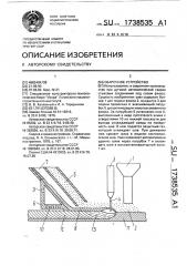 Сварочное устройство (патент 1738535)