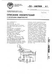Устройство для регулирования качества волокнистого ковра (патент 1407920)
