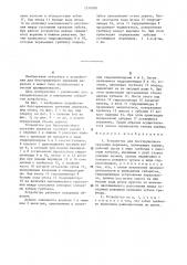 Устройство для бесстружечного срезания деревьев (патент 1276300)