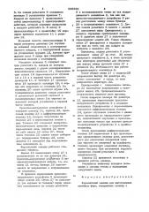 Формовочная машина (патент 839661)