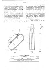 Сбрасыватель семян для ленточных высевающих аппаратов (патент 604528)