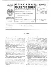 Сопло (патент 608902)