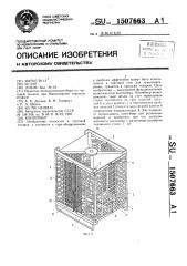 Контейнер (патент 1507663)