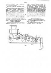 Рыхлитель (патент 823512)