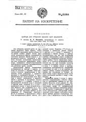 Прибор зля отбирания средних проб жидкостей (патент 15384)