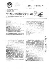 Способ изготовления пористого абразивного инструмента (патент 1825719)