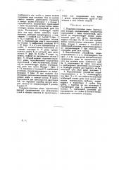 Подъемно-опускные рамы (причальные кольца) (патент 14701)