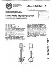 Устройство для измерения статического давления в потоке (патент 1026027)