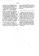 Устройство для комплексной защиты стабилизатора напряжения (патент 496546)