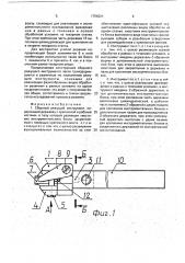 Сборный режущий инструмент (патент 1756021)