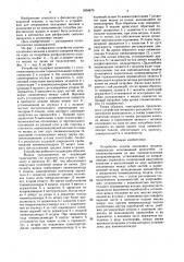 Устройство подачи клапанных мешков (патент 1604670)