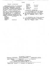 Тампонажный раствор (патент 730954)