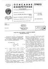 Средство для борьбы с кровососущими членистоногими (патент 379072)