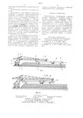 Перегружатель (патент 934013)